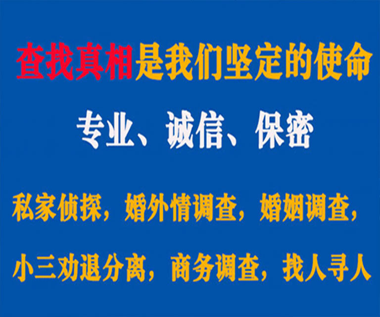 红花岗私家侦探哪里去找？如何找到信誉良好的私人侦探机构？